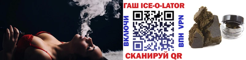 ГАШ ice o lator  закладка  ссылка на мегу ONION  Ворсма 