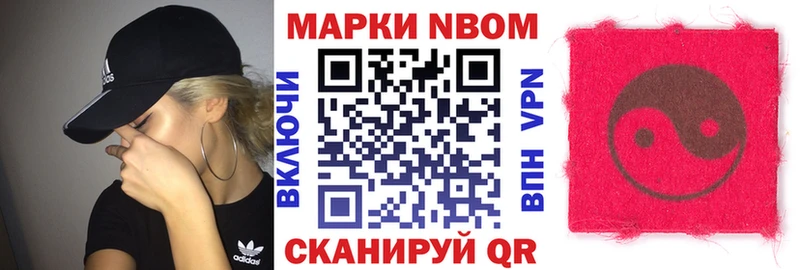 Марки N-bome 1,8мг  Ворсма 